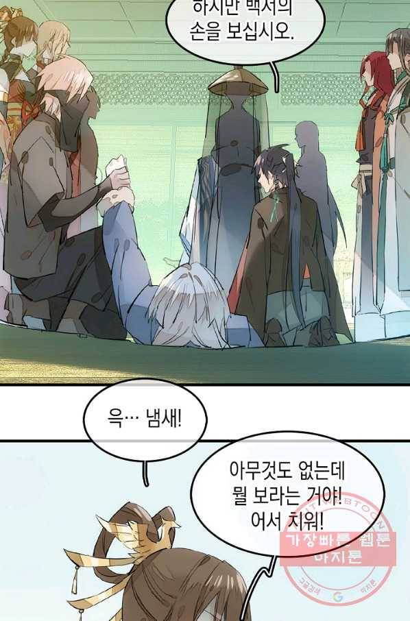 자꾸 그러시면 저 녹아요. 114화 4