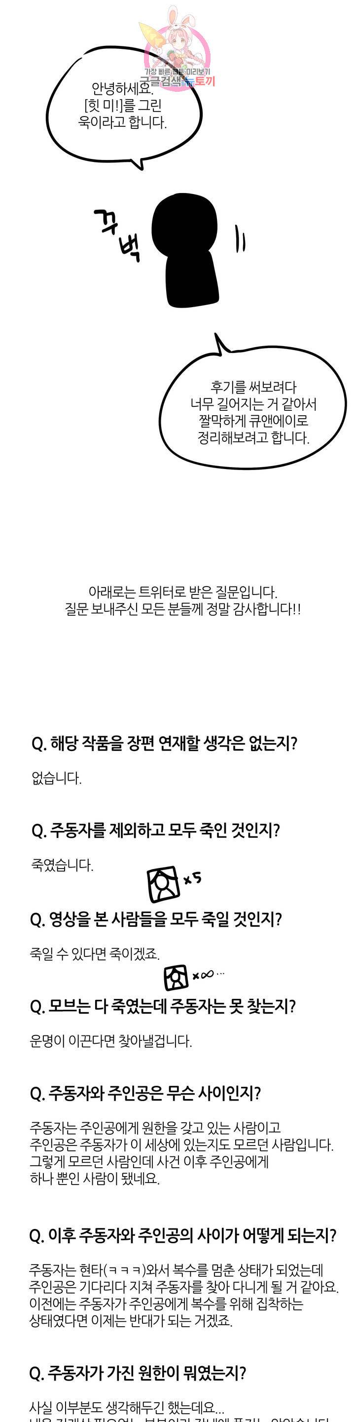 힛 미! 에필로그 후기 1