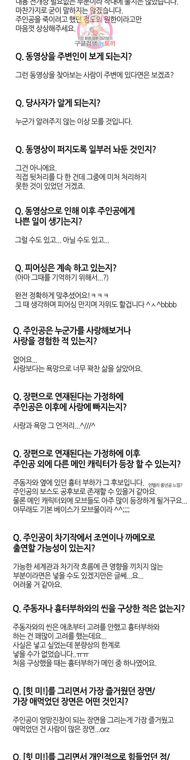힛 미! 에필로그 후기 2