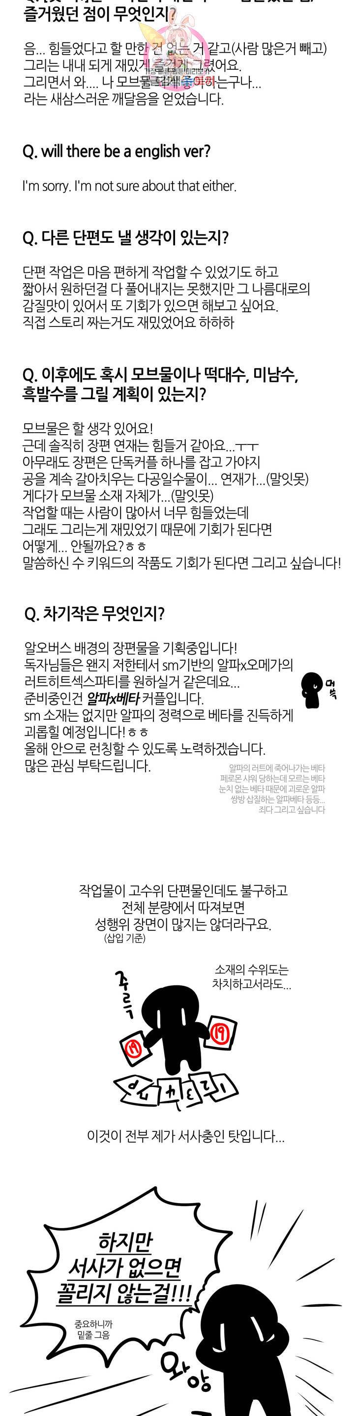 힛 미! 에필로그 후기 3
