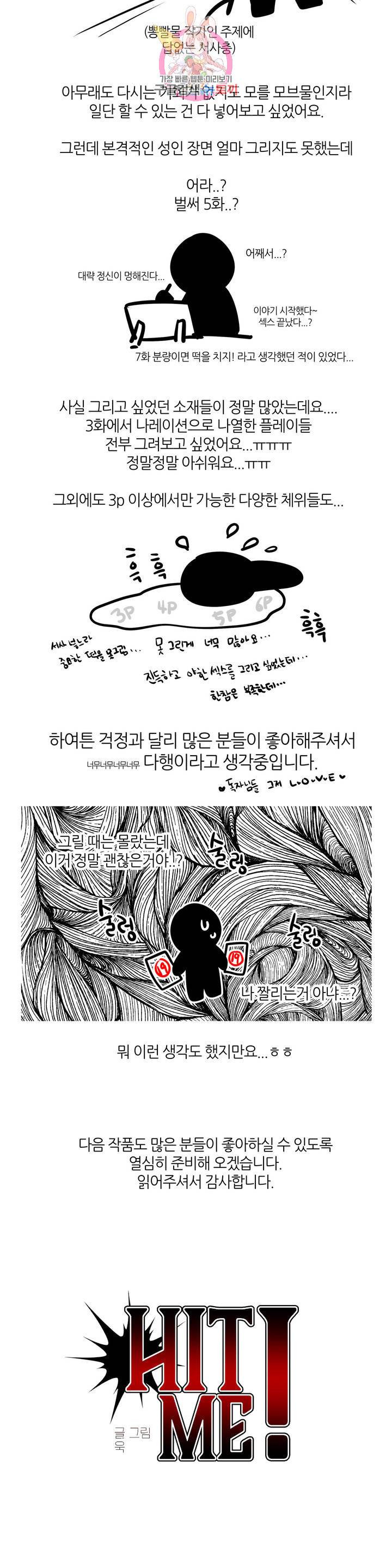 힛 미! 에필로그 후기 4