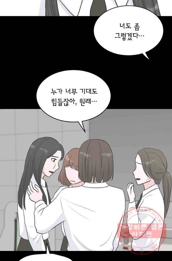 샐러드 데이즈 - 31화 3