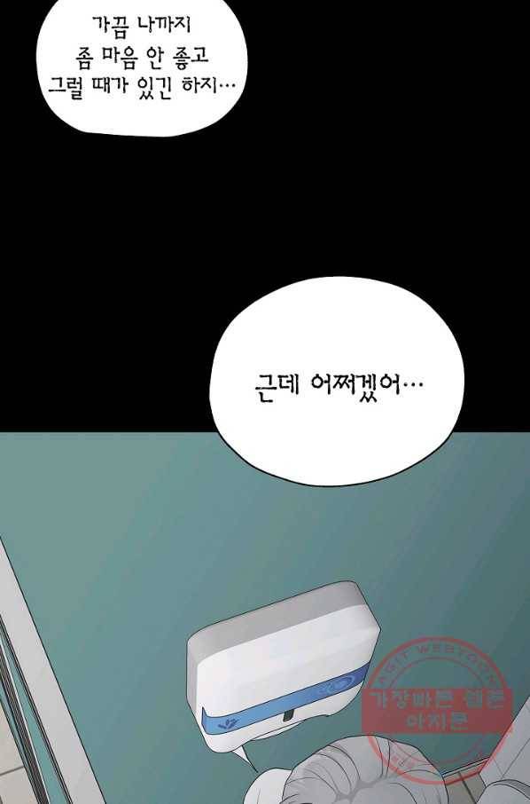 샐러드 데이즈 - 31화 4