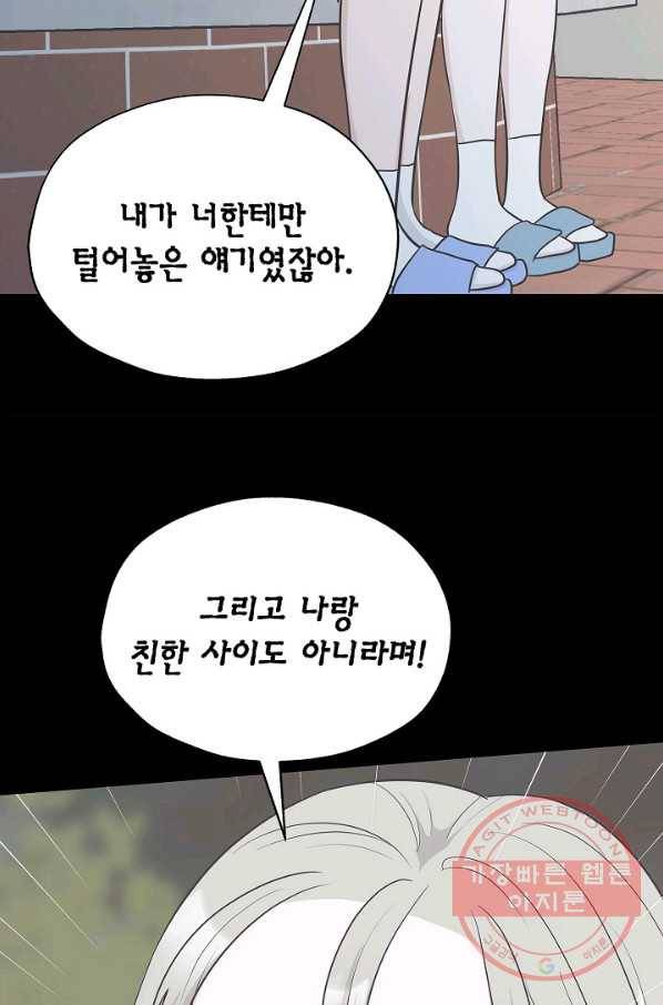 샐러드 데이즈 - 31화 30