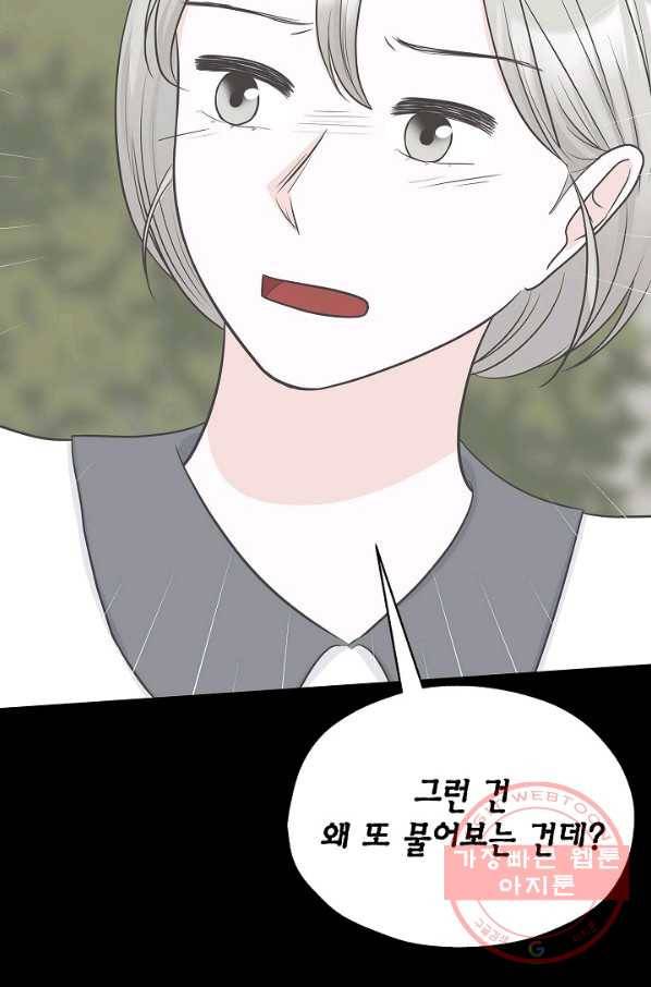 샐러드 데이즈 - 31화 31
