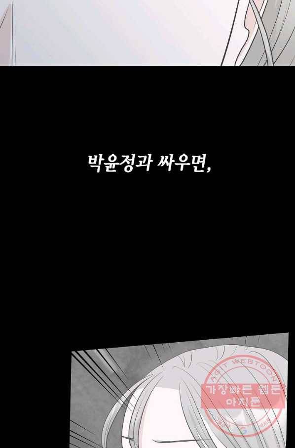 샐러드 데이즈 - 31화 33