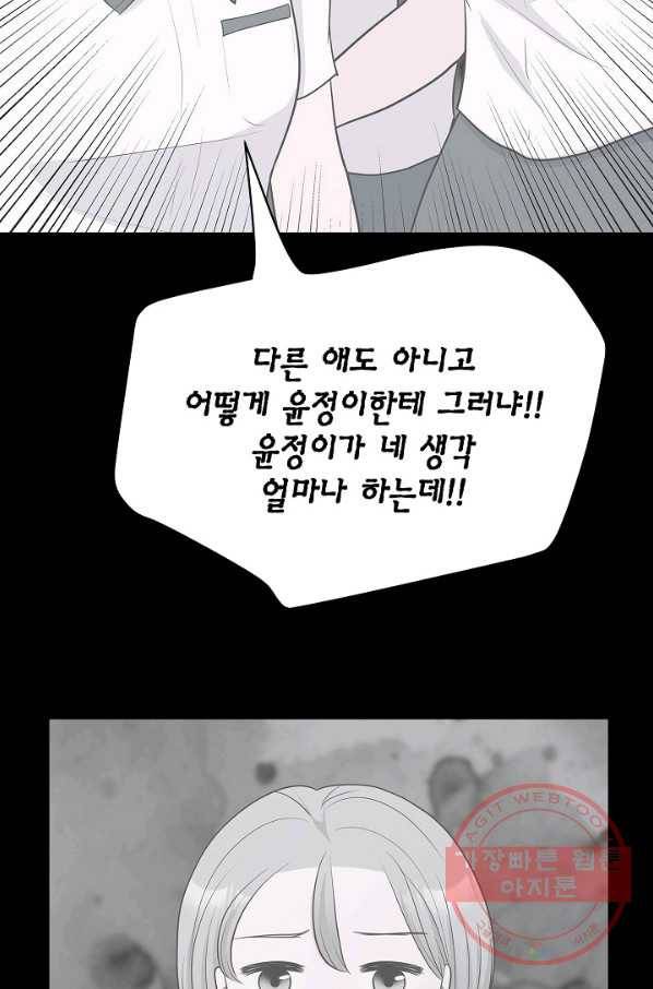 샐러드 데이즈 - 31화 38