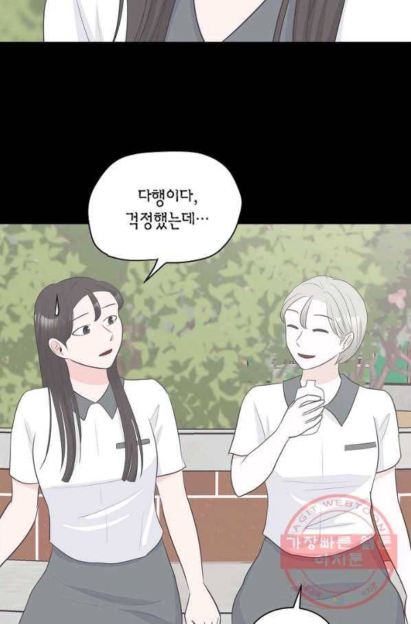 샐러드 데이즈 - 31화 46