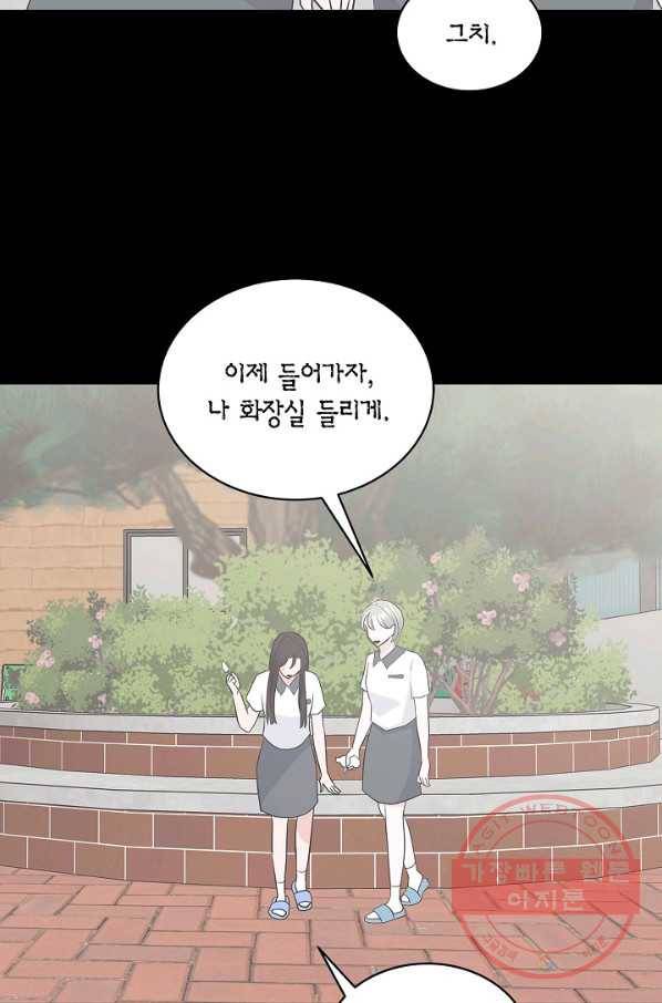 샐러드 데이즈 - 31화 47