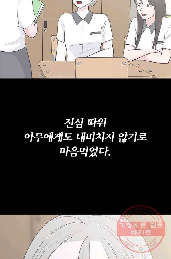 샐러드 데이즈 - 31화 50