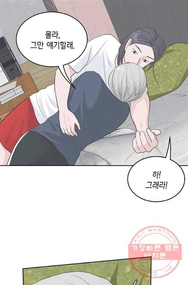 샐러드 데이즈 - 31화 55