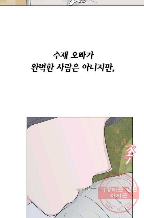 샐러드 데이즈 - 31화 58