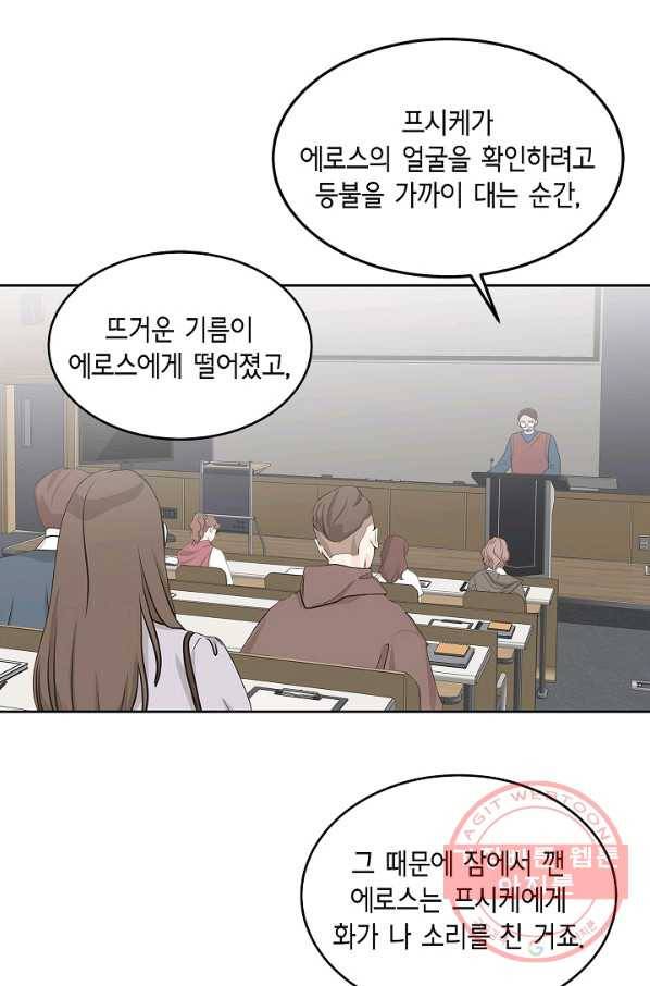 샐러드 데이즈 - 31화 62