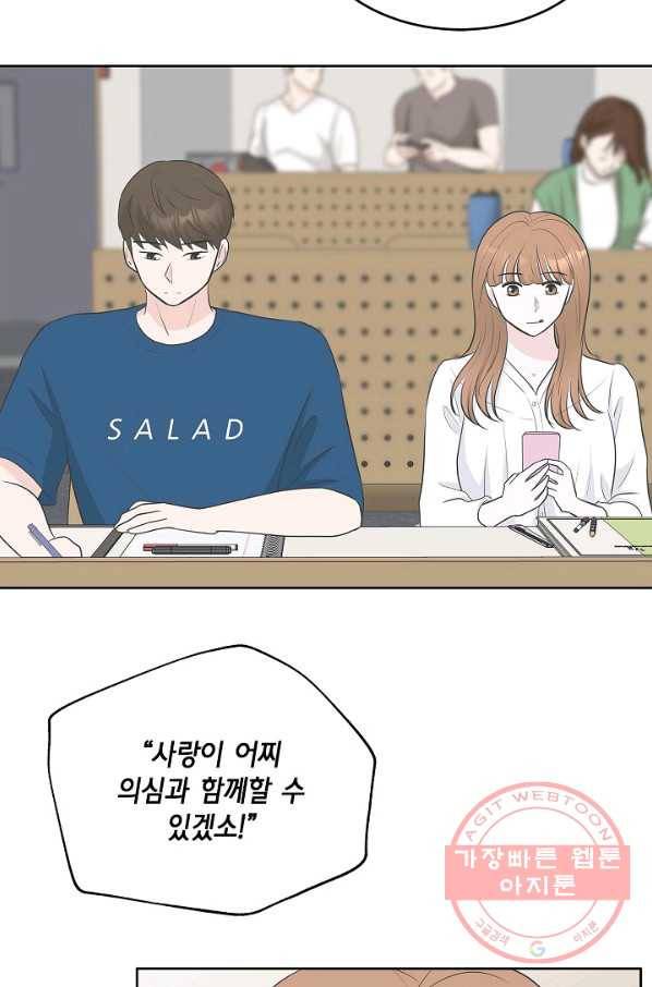 샐러드 데이즈 - 31화 63