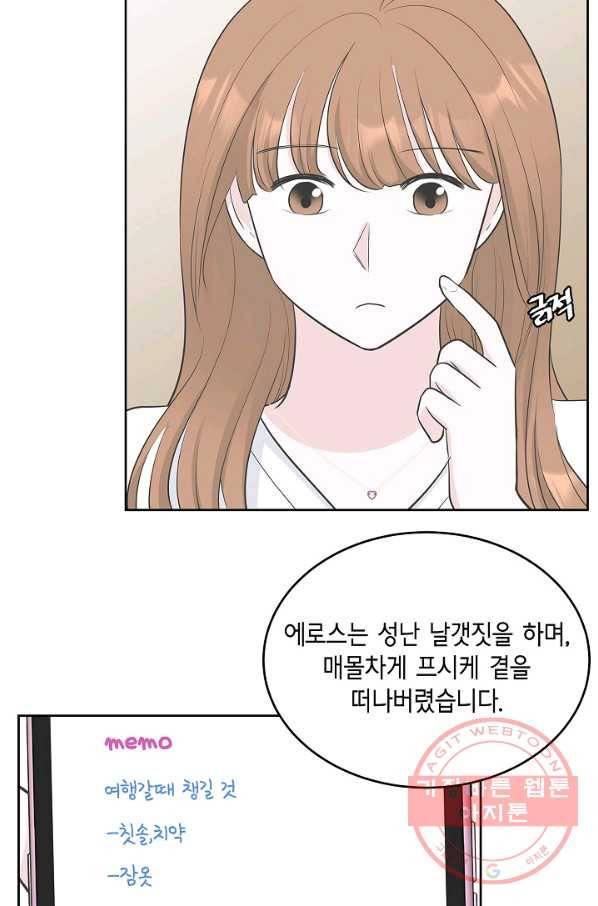 샐러드 데이즈 - 31화 64