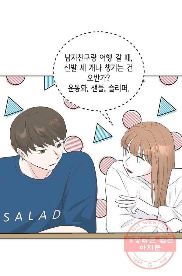샐러드 데이즈 - 31화 68