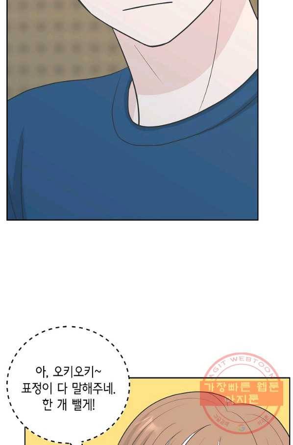 샐러드 데이즈 - 31화 70