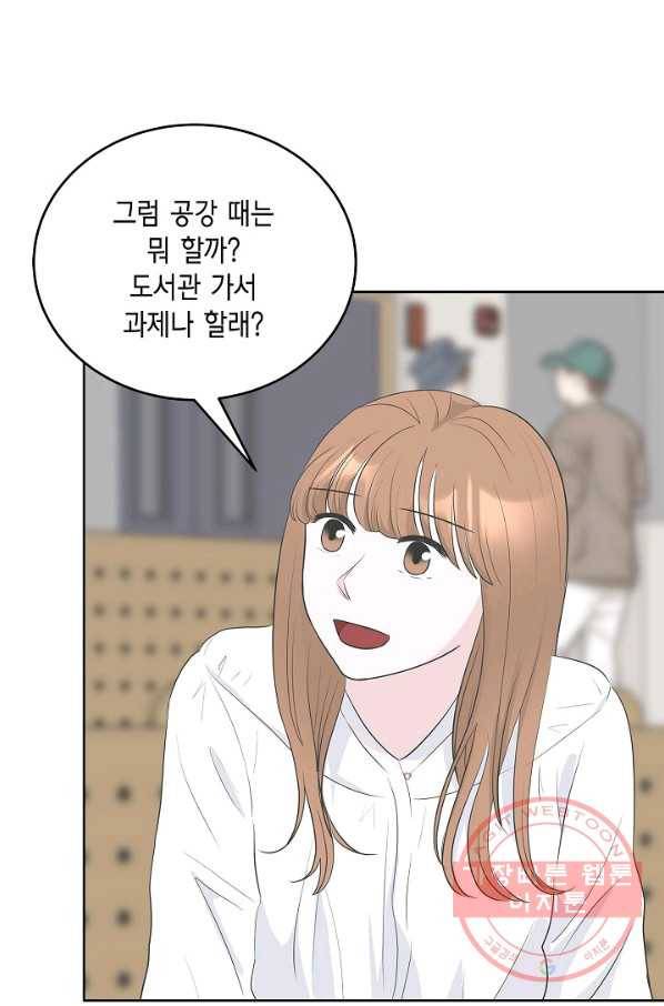 샐러드 데이즈 - 31화 75