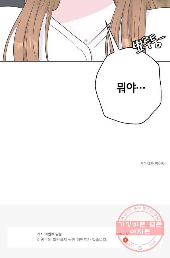 샐러드 데이즈 - 31화 79