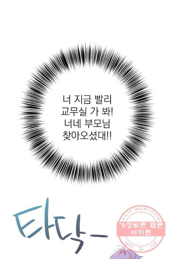 너의 열일곱 32화 4
