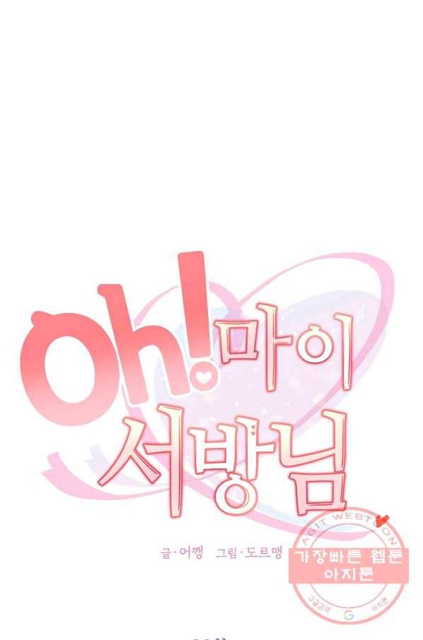 Oh! 마이 서방님 23화 1