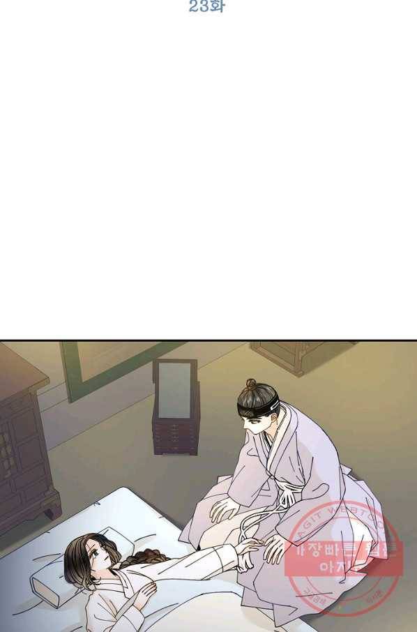 Oh! 마이 서방님 23화 2