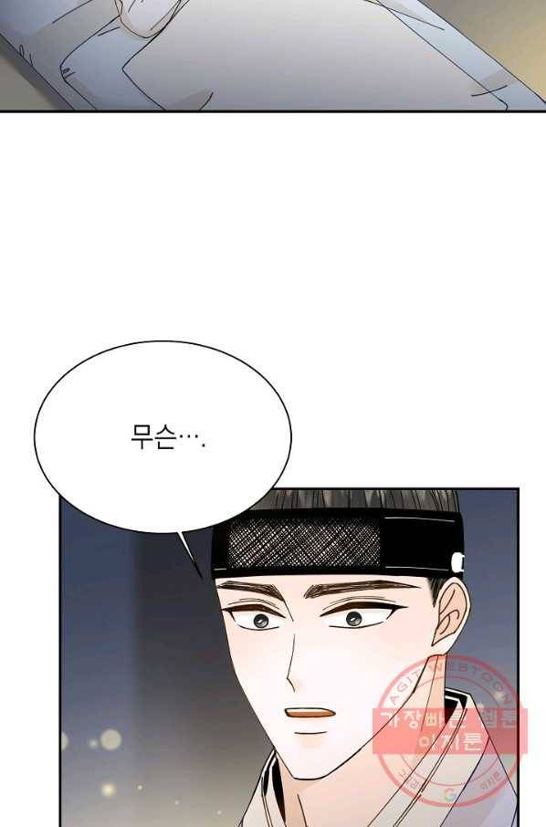 Oh! 마이 서방님 23화 3