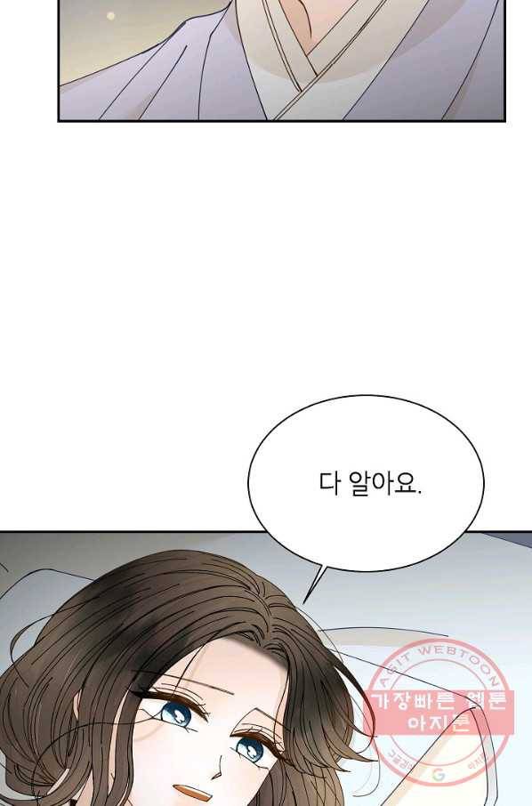 Oh! 마이 서방님 23화 4