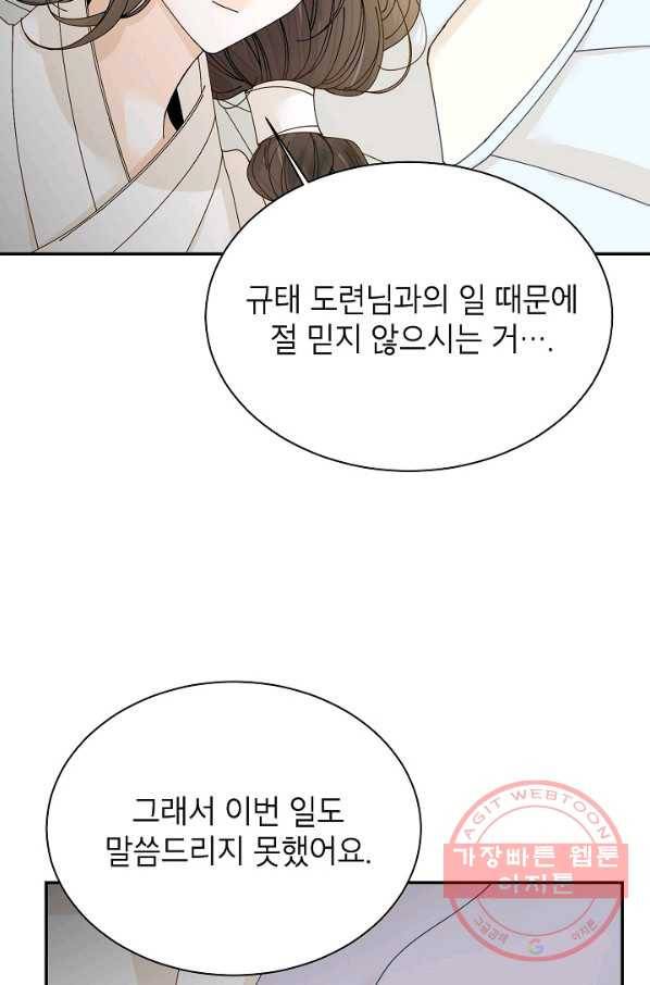 Oh! 마이 서방님 23화 5