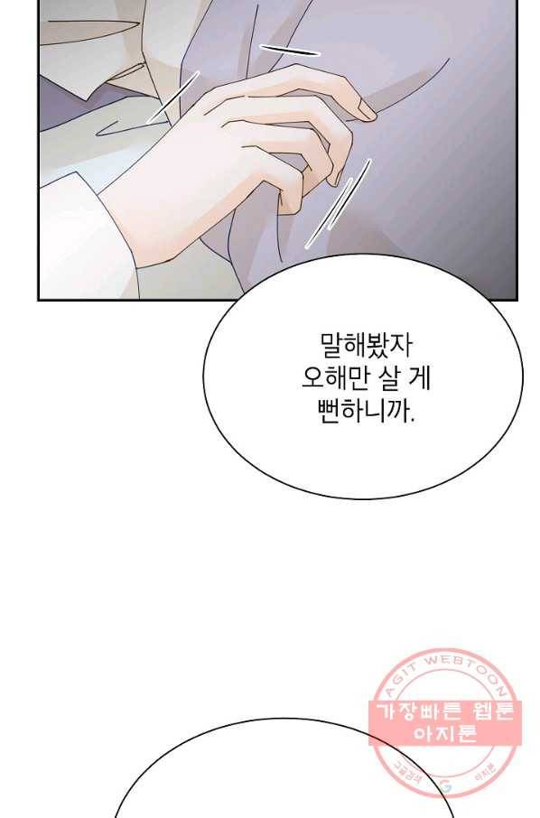 Oh! 마이 서방님 23화 6