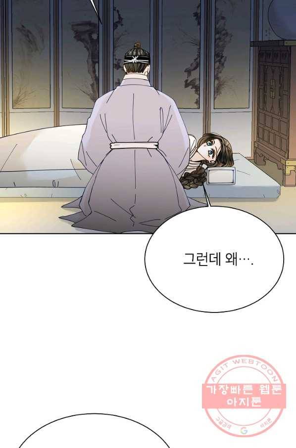 Oh! 마이 서방님 23화 9