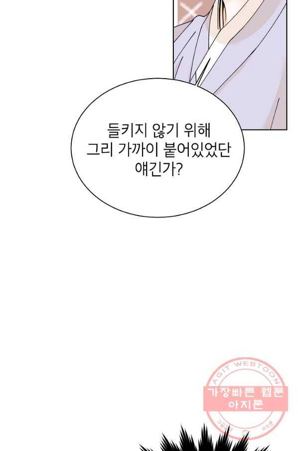 Oh! 마이 서방님 23화 12