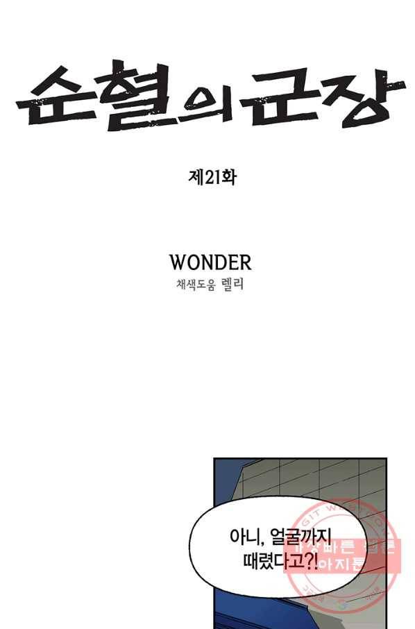 순혈의 군장 21화 1