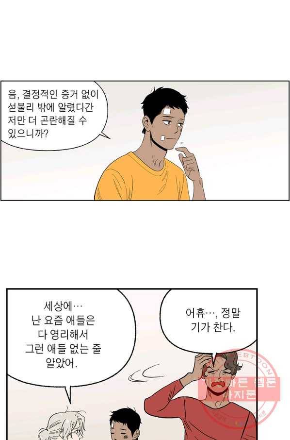 순혈의 군장 21화 6