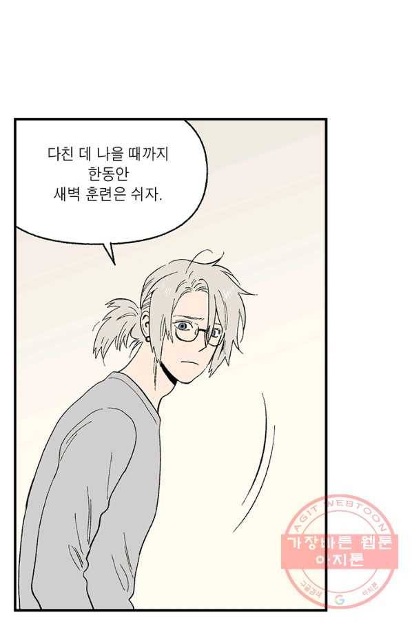 순혈의 군장 21화 8