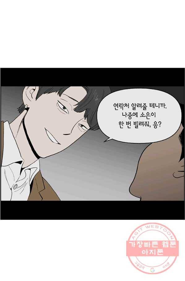 순혈의 군장 21화 16