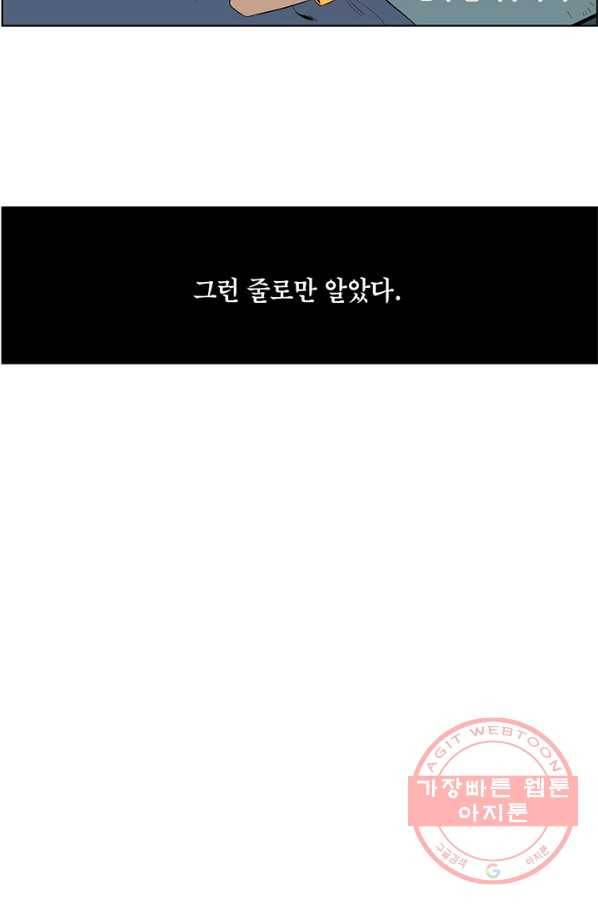 순혈의 군장 21화 19