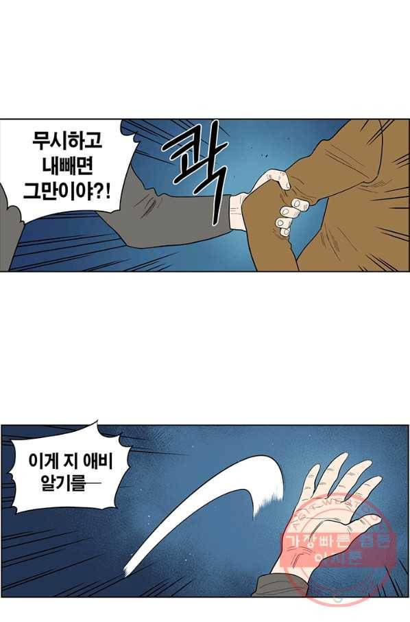 순혈의 군장 21화 23