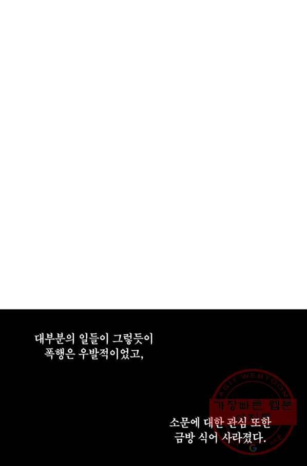순혈의 군장 21화 26
