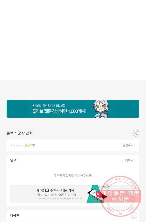 순혈의 군장 21화 49