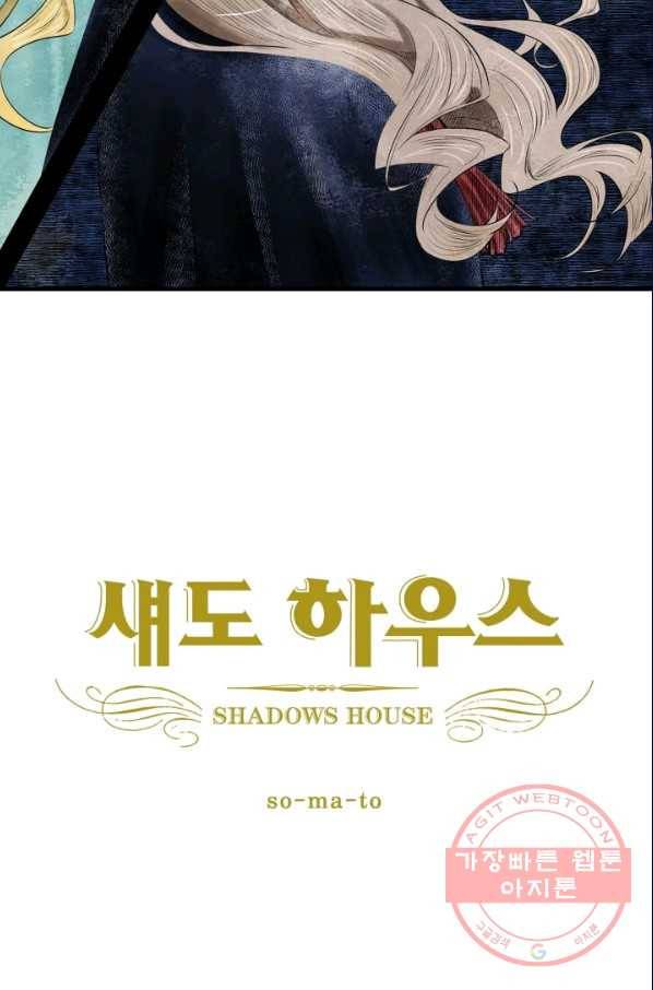 섀도 하우스 21화 2