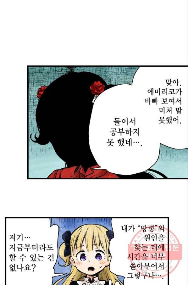 섀도 하우스 21화 4