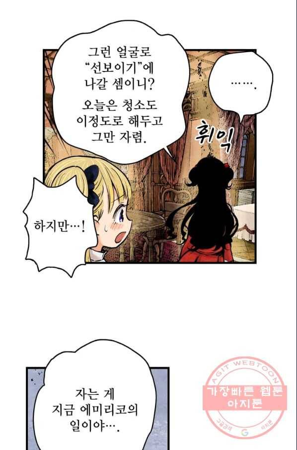 섀도 하우스 21화 6