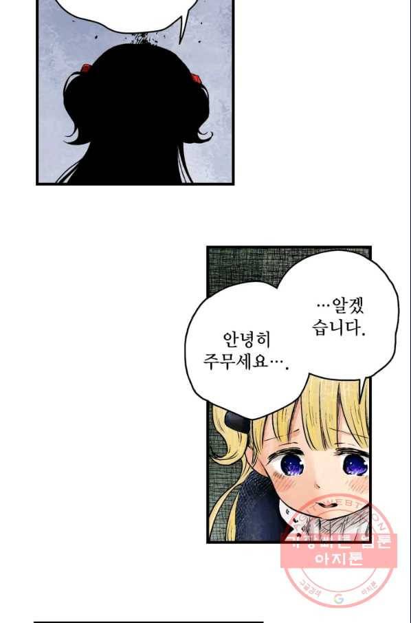 섀도 하우스 21화 7