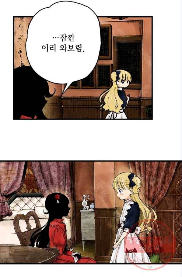 섀도 하우스 21화 9