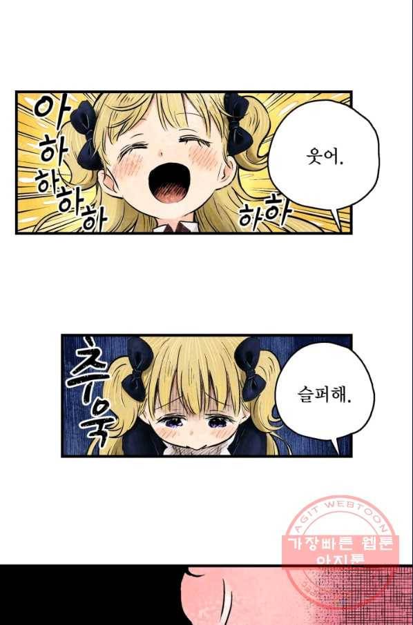 섀도 하우스 21화 10