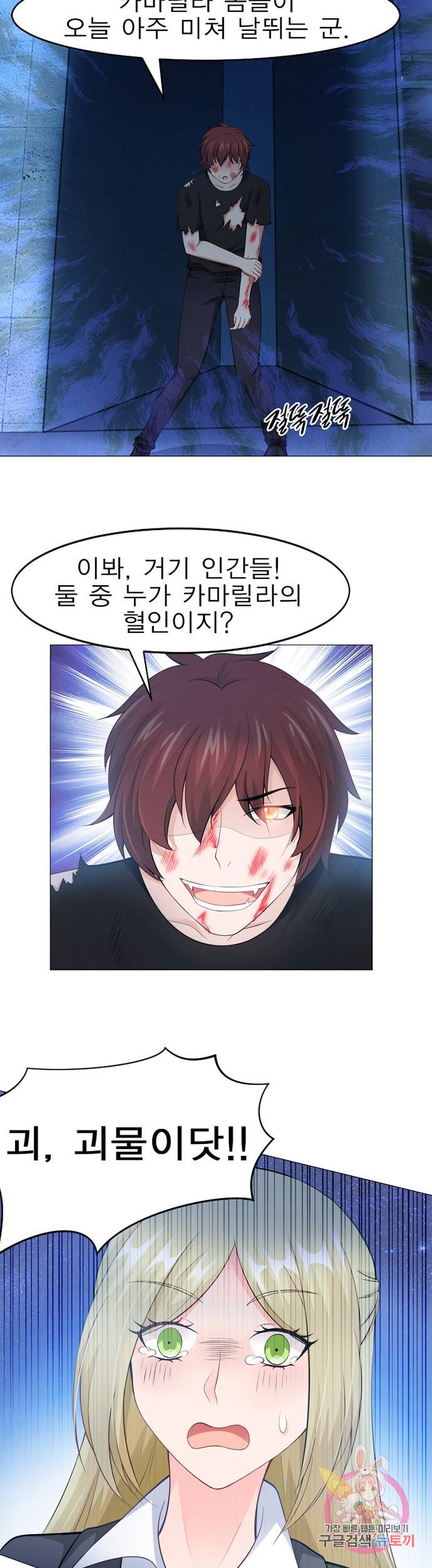 뱀파이어, 특종을 부탁해! 92화 2