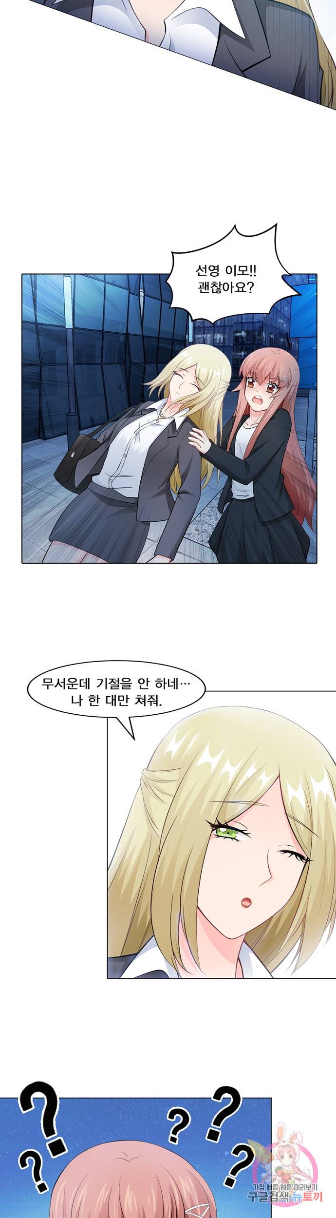 뱀파이어, 특종을 부탁해! 92화 3