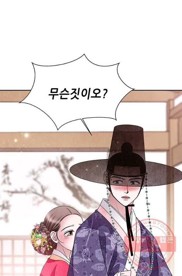 폐월화 : 야수의 꽃 49화 6
