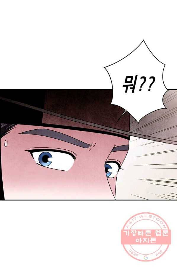 폐월화 : 야수의 꽃 49화 8